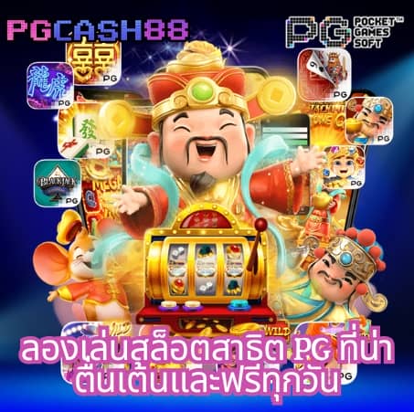การเล่นสล็อต